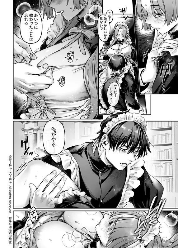 潜入!崖っぷちスパイの借金返済RTA～女装メイドと鬼上司～ エロ漫画 サンプル画像 #7