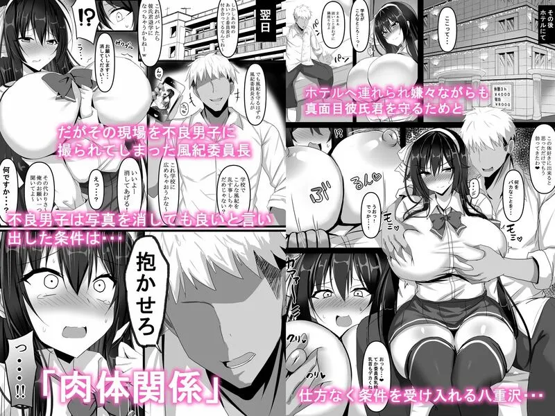 ヤリチンチャラ男に弱みを握られてしまった風紀委員長の話 エロ漫画 サンプル画像 #4