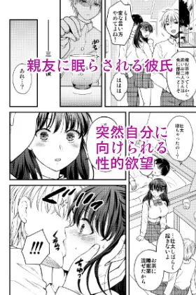 あなたの親友に抱かれて エロ漫画 サンプル画像 #2