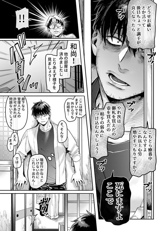 K子と病みおじ・楽 エロ漫画 サンプル画像 #3
