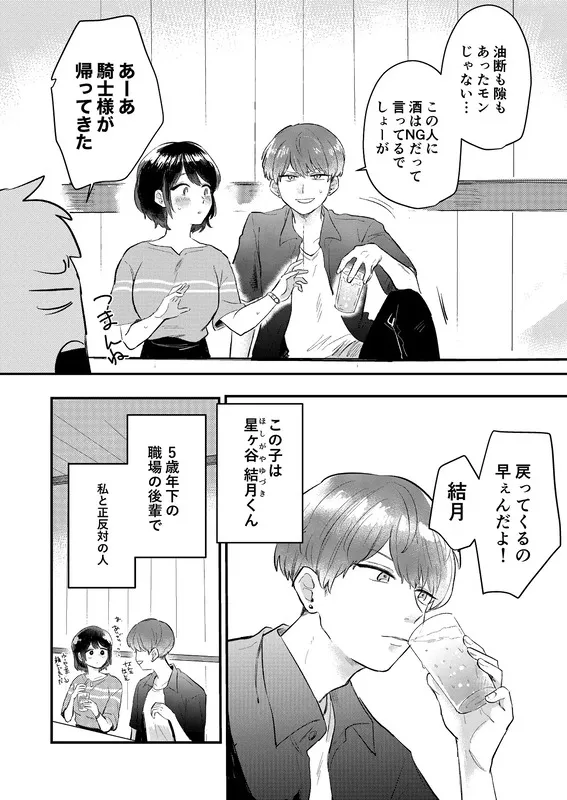 ダメな私は職場の後輩に守られっ話 エロ漫画 サンプル画像 #1