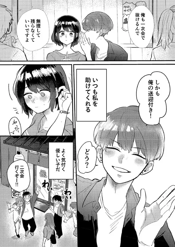 ダメな私は職場の後輩に守られっ話 エロ漫画 サンプル画像 #3