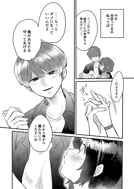 ダメな私は職場の後輩に守られっ話 エロ漫画 サンプル画像 #4