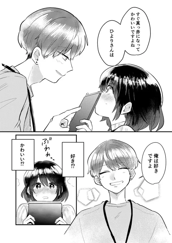 ダメな私は職場の後輩に守られっ話 エロ漫画 サンプル画像 #5