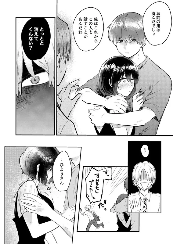 ダメな私は職場の後輩に守られっ話 エロ漫画 サンプル画像 #6