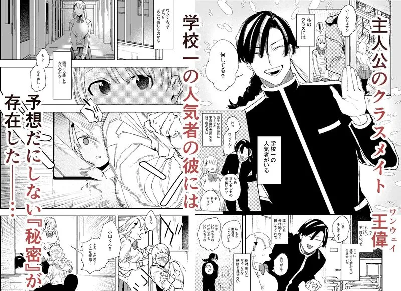 いじめられっ子を助けたら中華系同級生（外道）に狂愛されました エロ漫画 サンプル画像 #1