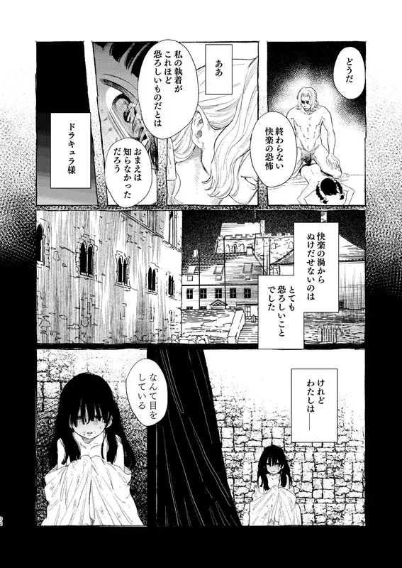 Dracula~快楽迷獄~ エロ漫画 サンプル画像 #10