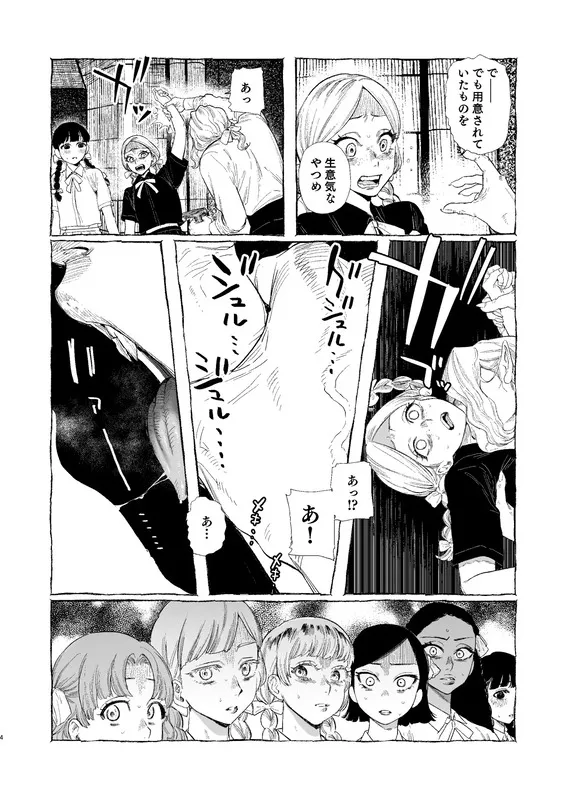 Dracula~快楽迷獄~ エロ漫画 サンプル画像 #2