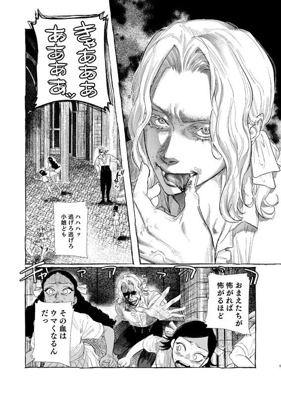 Dracula~快楽迷獄~ エロ漫画 サンプル画像 #3