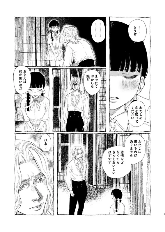 Dracula~快楽迷獄~ エロ漫画 サンプル画像 #4