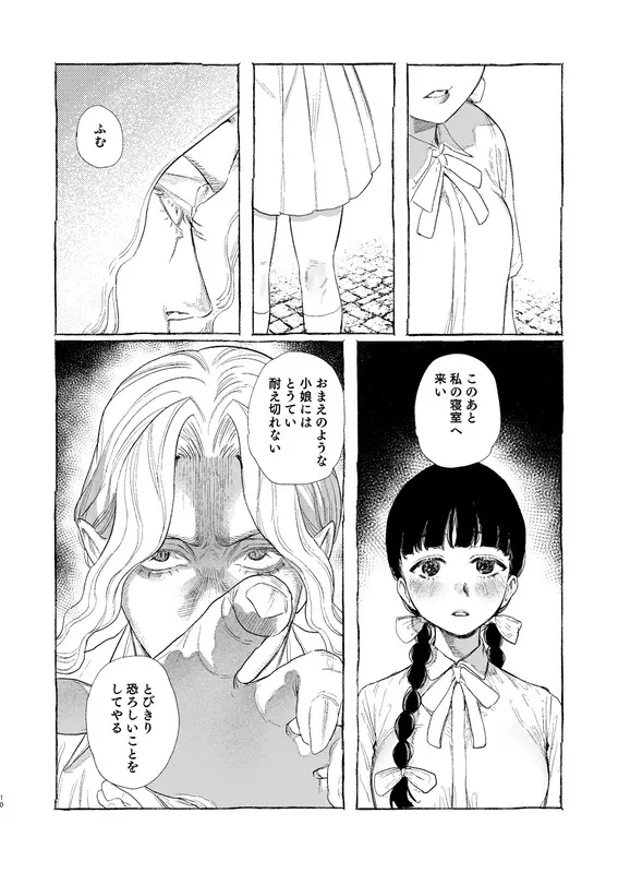 Dracula~快楽迷獄~ エロ漫画 サンプル画像 #5
