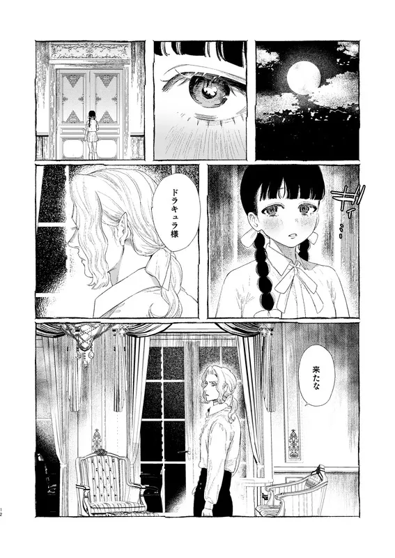 Dracula~快楽迷獄~ エロ漫画 サンプル画像 #6