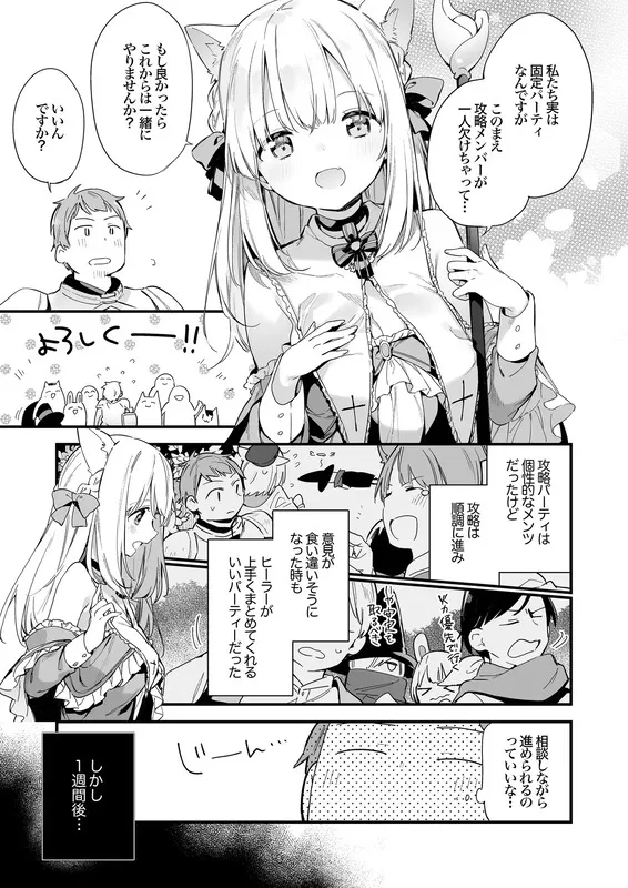 ゲーミング彼女 エロ漫画 サンプル画像 #1