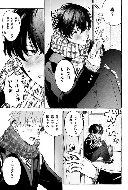 たとえばだけど俺のことも抱ける？ エロ漫画 サンプル画像 #1