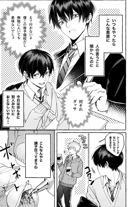 たとえばだけど俺のことも抱ける？ エロ漫画 サンプル画像 #2
