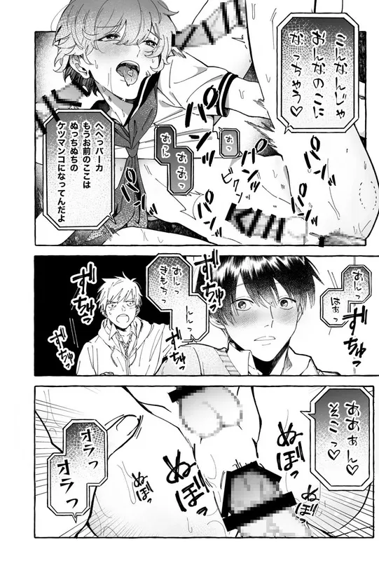 たとえばだけど俺のことも抱ける？ エロ漫画 サンプル画像 #5