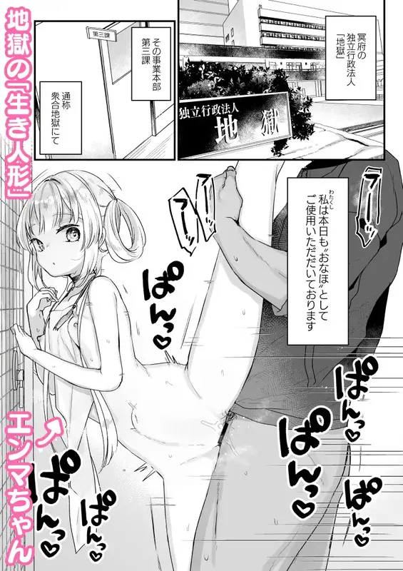 エンマは地獄のイき人形 エロ漫画 サンプル画像 #1