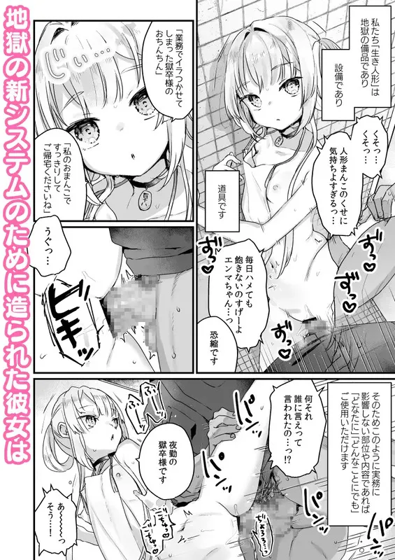 エンマは地獄のイき人形 エロ漫画 サンプル画像 #2