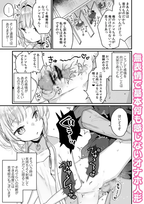 エンマは地獄のイき人形 エロ漫画 サンプル画像 #3