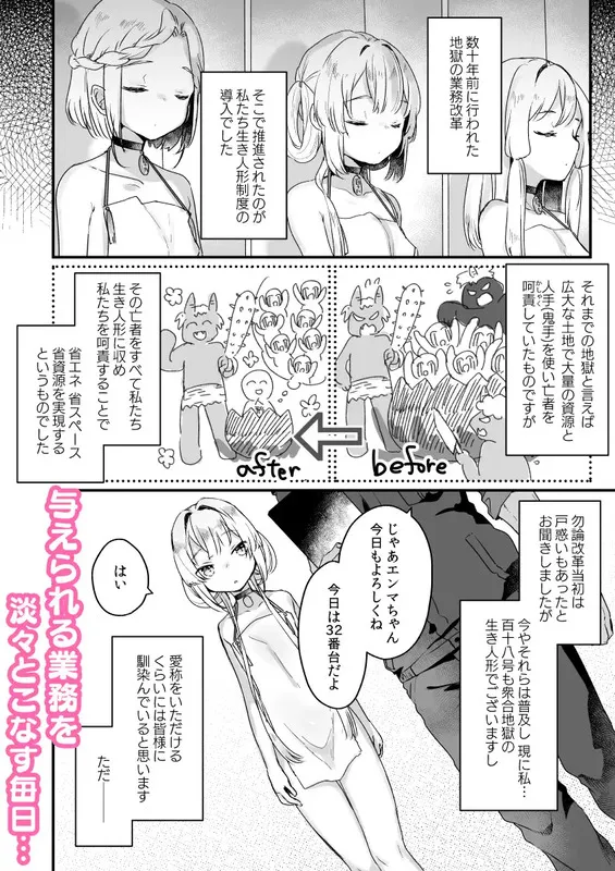 エンマは地獄のイき人形 エロ漫画 サンプル画像 #4