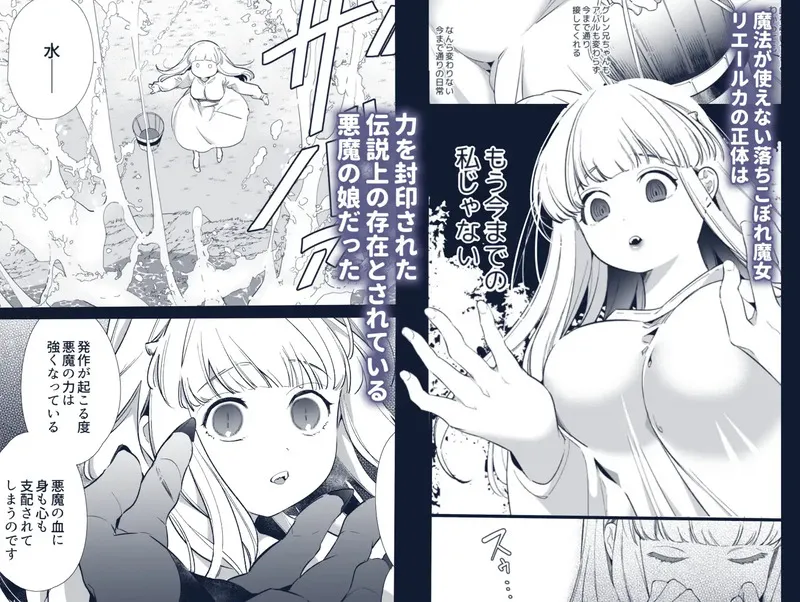 Mede little Roy(メデリトルロイ)～落ちこぼれ魔女の正体は、精液(魔力)を糧とする最強の悪魔でした。～2・上 エロ漫画 サンプル画像 #1