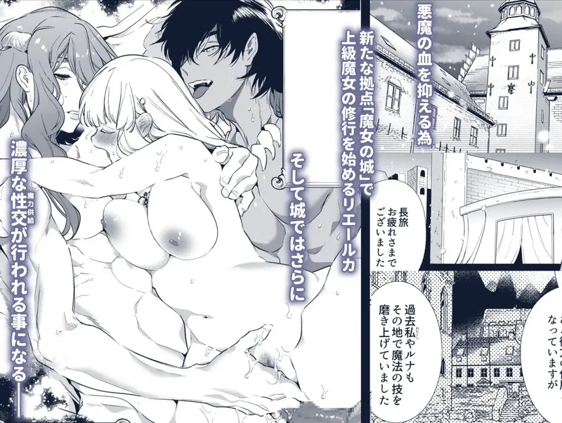 Mede little Roy(メデリトルロイ)～落ちこぼれ魔女の正体は、精液(魔力)を糧とする最強の悪魔でした。～2・上 エロ漫画 サンプル画像 #3