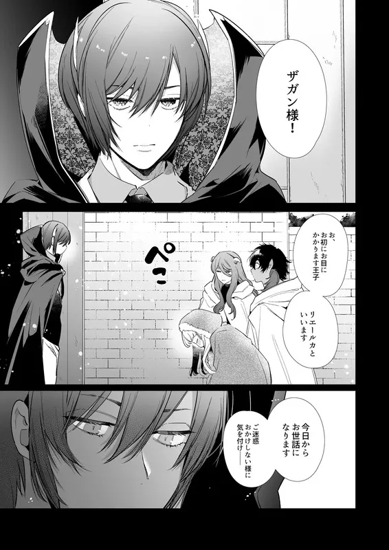 Mede little Roy(メデリトルロイ)～落ちこぼれ魔女の正体は、精液(魔力)を糧とする最強の悪魔でした。～2・上 エロ漫画 サンプル画像 #4