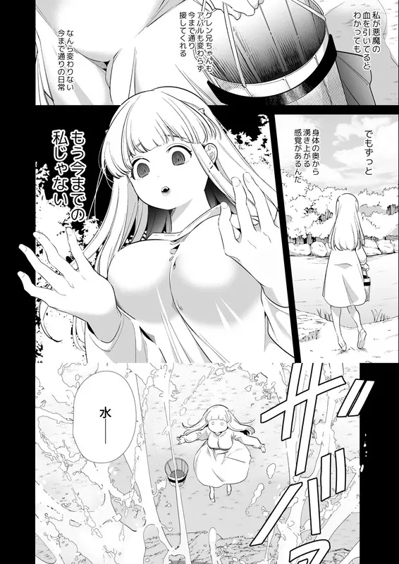 Mede little Roy(メデリトルロイ)～落ちこぼれ魔女の正体は、精液(魔力)を糧とする最強の悪魔でした。～2・上 エロ漫画 サンプル画像 #6