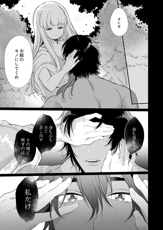 Mede little Roy(メデリトルロイ)～落ちこぼれ魔女の正体は、精液(魔力)を糧とする最強の悪魔でした。～2・上 エロ漫画 サンプル画像 #7