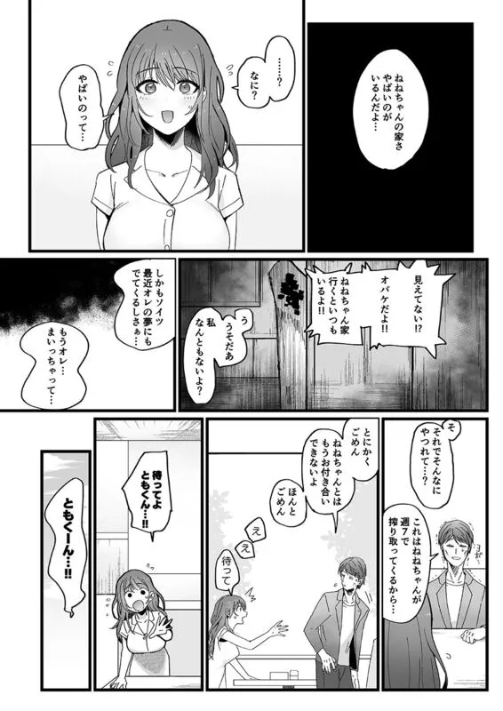 色情霊姦 エロ漫画 サンプル画像 #2