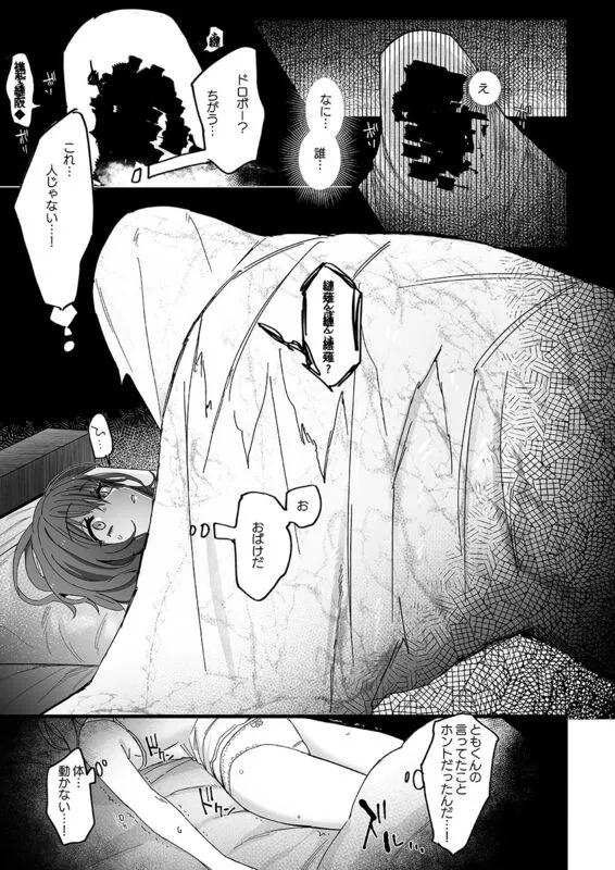 色情霊姦 エロ漫画 サンプル画像 #4