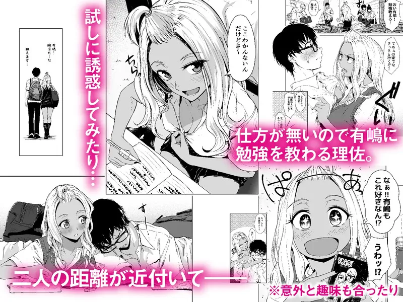 ギャルと陰キャの交際週間。 エロ漫画 サンプル画像 #3