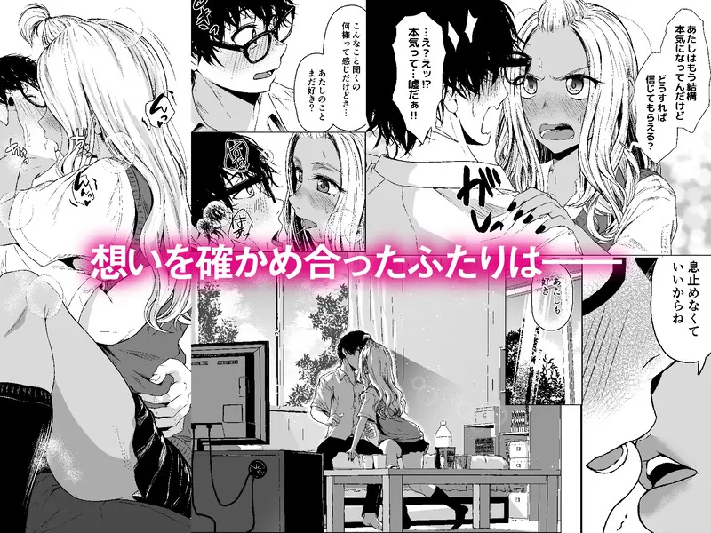 ギャルと陰キャの交際週間。 エロ漫画 サンプル画像 #4