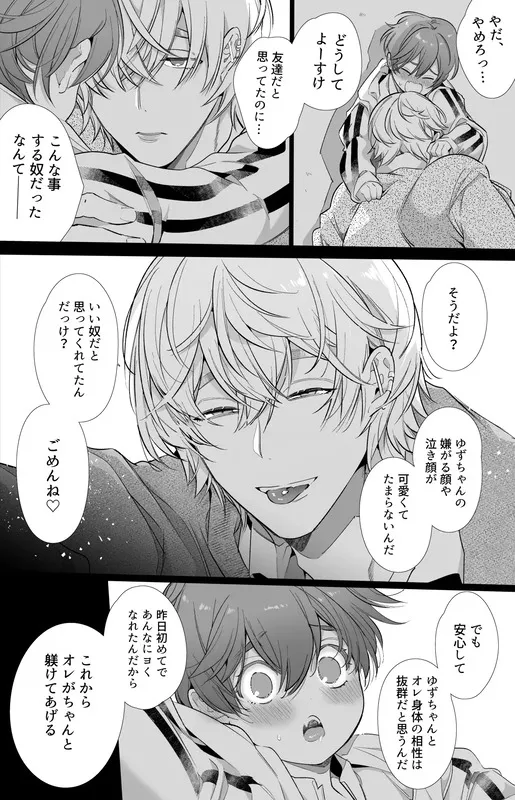 ボーイッシュ彼女は年下S彼氏の溺愛調教から逃げられない。 エロ漫画 サンプル画像 #5
