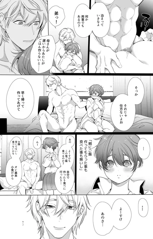 ボーイッシュ彼女は年下S彼氏の溺愛調教から逃げられない。 エロ漫画 サンプル画像 #7