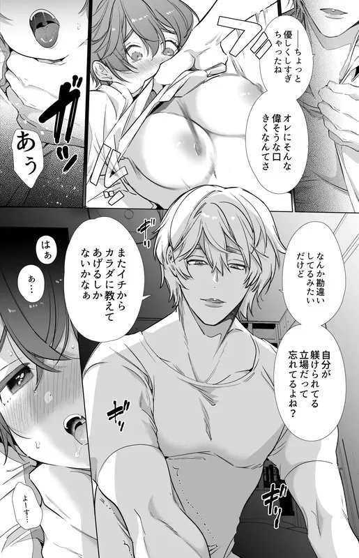 ボーイッシュ彼女は年下S彼氏の溺愛調教から逃げられない。 エロ漫画 サンプル画像 #8
