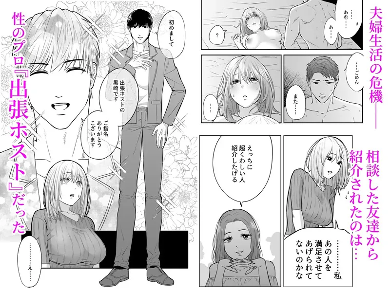 奥さん、ぐずぐずにしてあげます。 ～心も身体もたっぷり蕩かす出張ホストの甘い罠～ エロ漫画 サンプル画像 #1