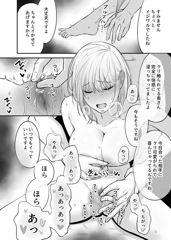 奥さん、ぐずぐずにしてあげます。 ～心も身体もたっぷり蕩かす出張ホストの甘い罠～ エロ漫画 サンプル画像 #6