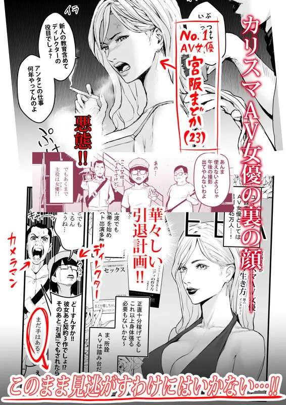 カリスマAV女優(23歳)を引退撤回するまでイカせまくる エロ漫画 サンプル画像 #1