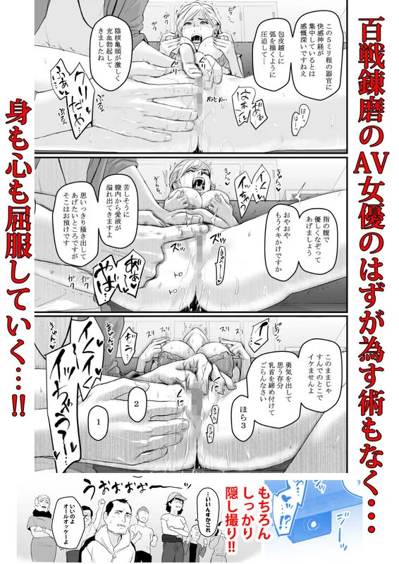 カリスマAV女優(23歳)を引退撤回するまでイカせまくる エロ漫画 サンプル画像 #4