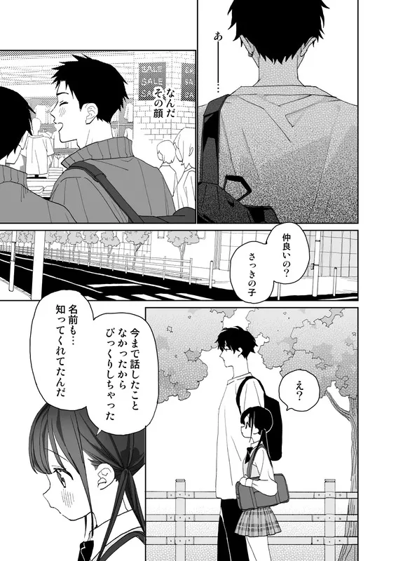 またたび荘のシロくん 年上彼氏の嫉妬のおはなし エロ漫画 サンプル画像 #1