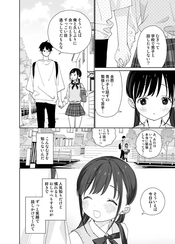 またたび荘のシロくん 年上彼氏の嫉妬のおはなし エロ漫画 サンプル画像 #2