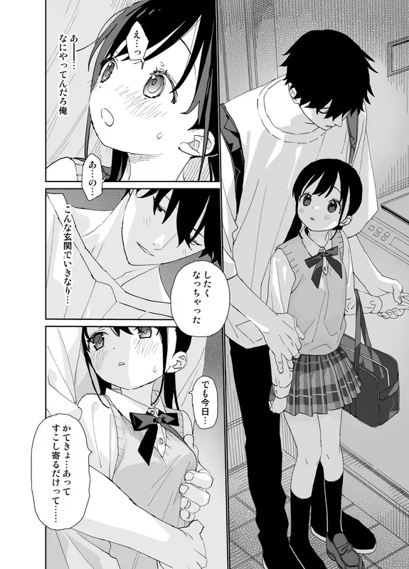 またたび荘のシロくん 年上彼氏の嫉妬のおはなし エロ漫画 サンプル画像 #4