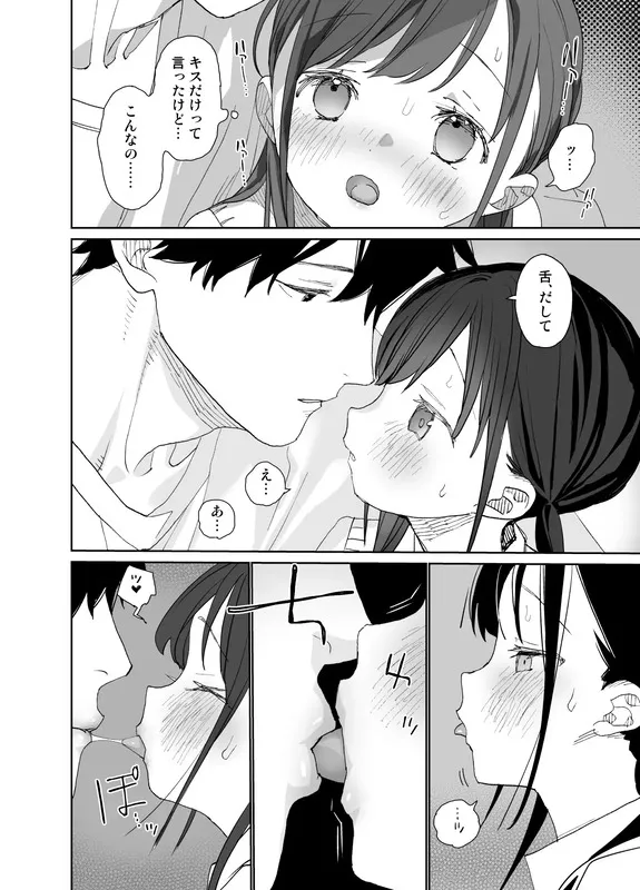 またたび荘のシロくん 年上彼氏の嫉妬のおはなし エロ漫画 サンプル画像 #5