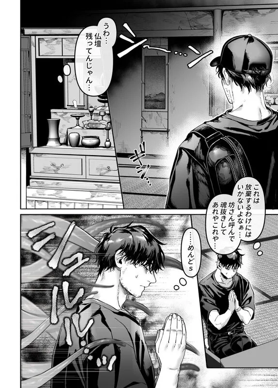 K子と病みおじ・密 エロ漫画 サンプル画像 #3