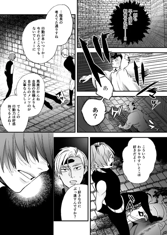 異世界トリップ先で助けてくれたのは、 人殺しの少年でした。2 エロ漫画 サンプル画像 #1