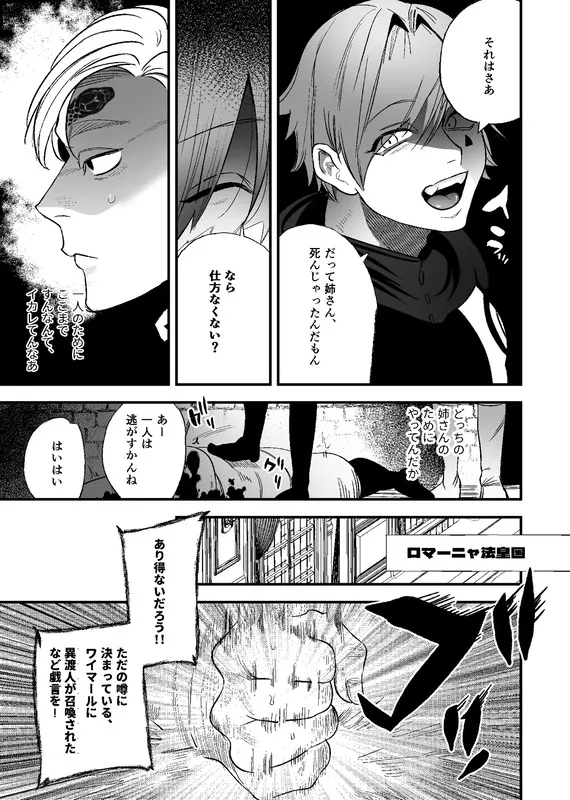 異世界トリップ先で助けてくれたのは、 人殺しの少年でした。2 エロ漫画 サンプル画像 #2