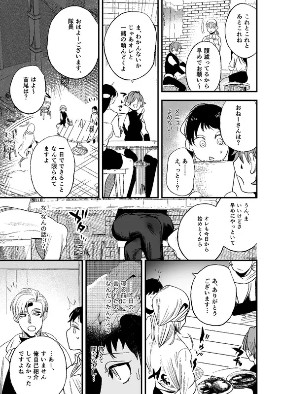 異世界トリップ先で助けてくれたのは、 人殺しの少年でした。2 エロ漫画 サンプル画像 #3