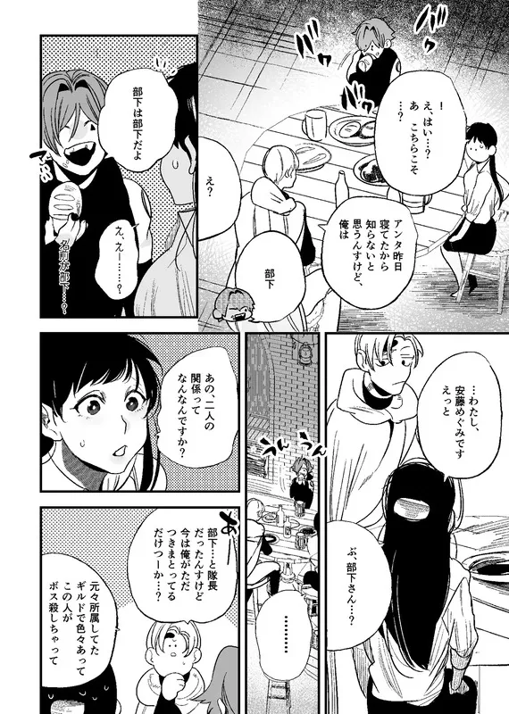異世界トリップ先で助けてくれたのは、 人殺しの少年でした。2 エロ漫画 サンプル画像 #4