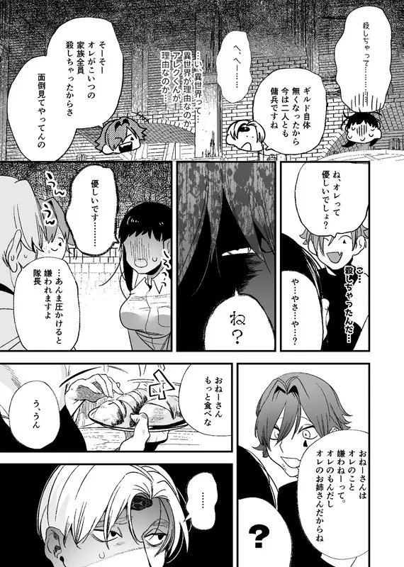 異世界トリップ先で助けてくれたのは、 人殺しの少年でした。2 エロ漫画 サンプル画像 #5